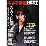 キネマ旬報増刊 キネマ旬報 NEXT Vol.7 「るろうに剣心 京都大火編」大特集 No.1668 [雑誌]