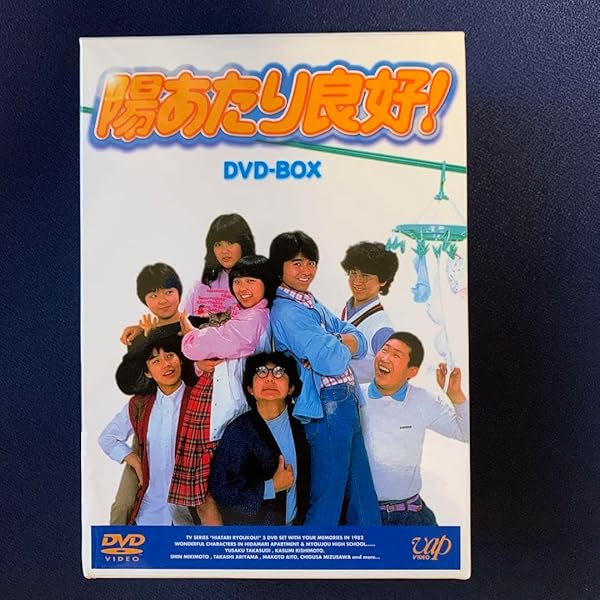 Amazon.co.jp: 陽あたり良好! DVD-BOX : 竹本孝之, 伊藤さやか, 木内