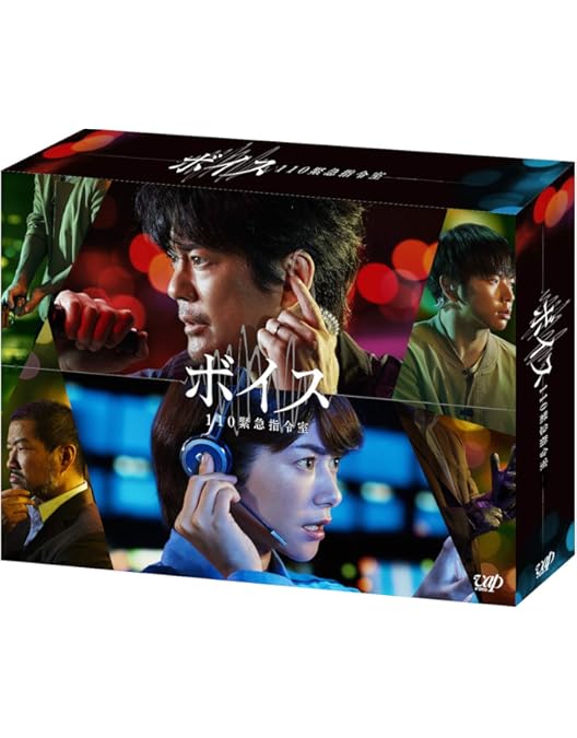 ドラマ ボイス110緊急指令室 BluRayBOX 唐沢寿明真木よう子増田貴久 Amazon.co.jp: 「ボイスII 110緊急指令室」Blu-ray BOX : 唐沢寿明