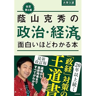 参考書まとめ売り 国語 社会 古典 政治 経済 Amazon.co.jp 最新リリース: 高校政治経済教科書・参考書 の新着