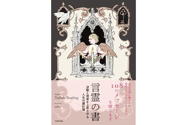 言霊の書 波動と現実を上昇させる人生の羅針盤