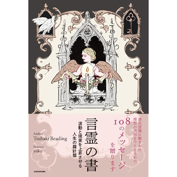 初回限定版】オラクルカード「Harmony ことむけやわす」ハーモニー