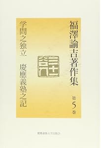 福澤諭吉著作集 全巻セット／12巻揃 慶應義塾大学出版会 | ANNUNCI24.NEWS