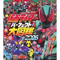 Amazon.co.jp: 仮面ライダー大図鑑デラックス : 本