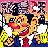 怒髪天「赤ら月(通常盤)」