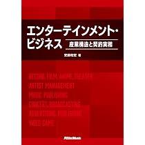 よくわかる音楽著作権ビジネス 基礎編 6th Edition リットーミュージック