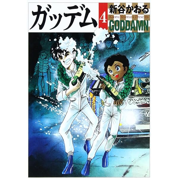 【中古】 ガッデム ３/メディアファクトリー/新谷かおる 中古】 ガッデム 3 （MF文庫） / 新谷 かおる / メディア