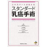 Amazon.co.jp: 国立がん研究センターの乳癌手術 : 木下貴之: 本