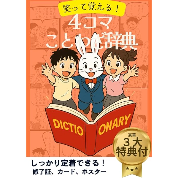 4コマまんがでわかることわざ150 (ブティック・ムック No. 586) | よだ