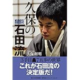 ひと目の石田流 マイナビ将棋文庫sp 長岡 裕也 将棋 Kindleストア Amazon