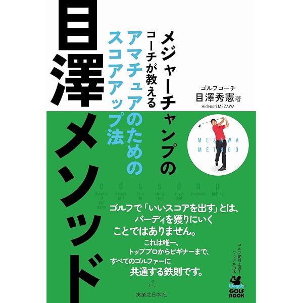 入っちゃう! パットの法則 (ゴルフダイジェスト新書) | 星谷 孝幸