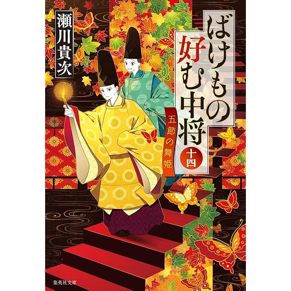 Amazon.co.jp: 剣散華〈後編〉―暗夜鬼憚 (コバルト文庫) : 瀬川 貴次