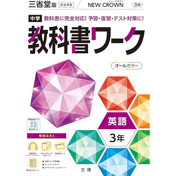 中学教科書ワーク 数学 3年 数研出版版 (オールカラー,付録付き