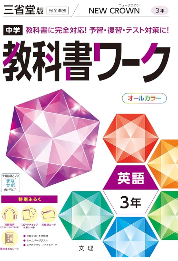 中学教科書ワーク 数学 3年 数研出版版 (オールカラー,付録付き