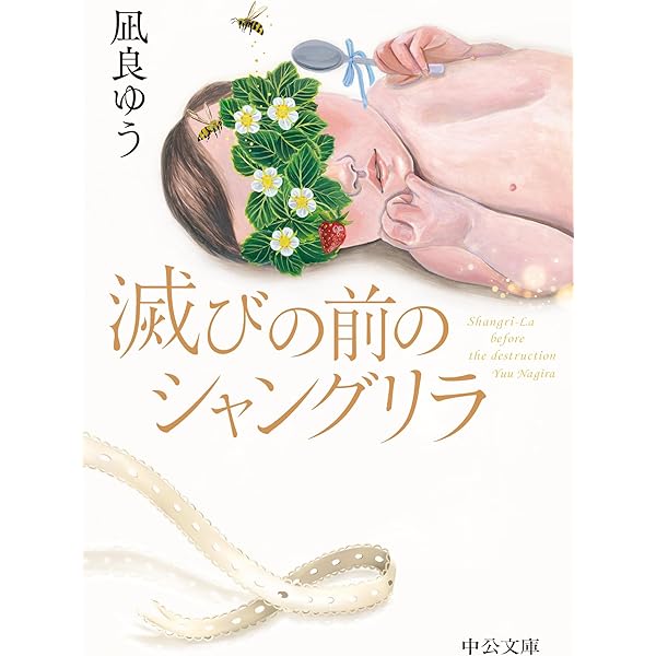Amazon.co.jp: ニューワールド 凪良ゆうの世界 電子書籍: 凪良