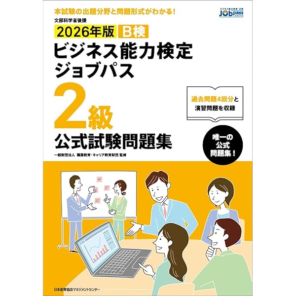 マネジメント検定試験公式テキスト(II級)マネジメント実践 (2) | 一般