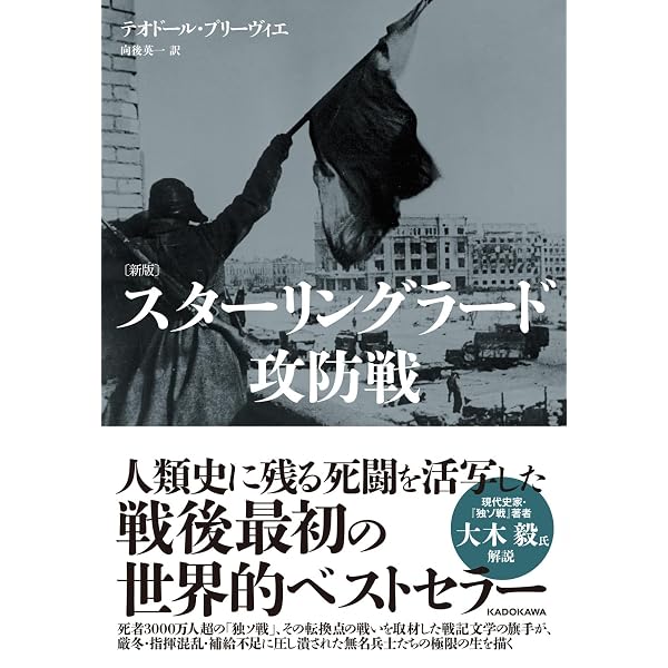 詳解」独ソ戦全史: 「史上最大の地上戦」の実像 戦略・戦術分析 (学研M