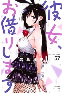 彼女、お借りします(35) (少年マガジンKC) | 宮島 礼吏 |本 | 通販