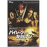 パイレーツ・オブ・カリビアン: 呪われた海賊たち (竹書房文庫 ディズニ-・ライブ・アクション・フィルムズ)
