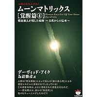 人類よ起ち上がれ! ムーンマトリックス[ゲームプラン篇3] 子供を