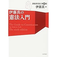 刑事訴訟法 (伊藤真の判例シリーズ) 刑事訴訟法 (伊藤真の判例シリーズ) (伊藤真の判例シリーズ 5