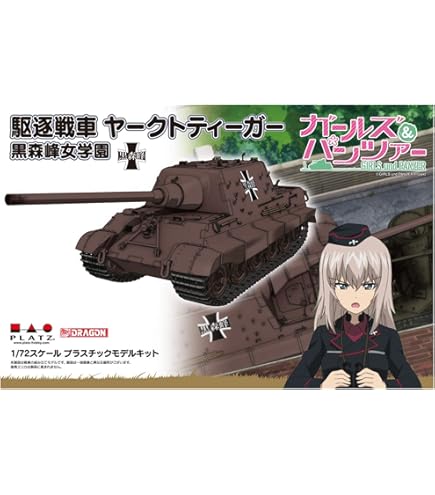 Amazon | プラッツ ガールズ＆パンツァー最終章 おてごろ模型戦車道