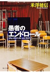 Amazon.co.jp: クドリャフカの順番: 「十文字」事件 : 米澤 穂信: 本