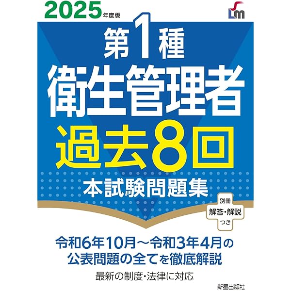 【中古】 第二種衛生管理者免許試験対策合格水準問題集 平成２１年度版/全国労働基準関係団体連合会/ジョイフルサークル 2024年度版 第1種衛生管理者過去8回本試験問題集 | 荘司 芳樹