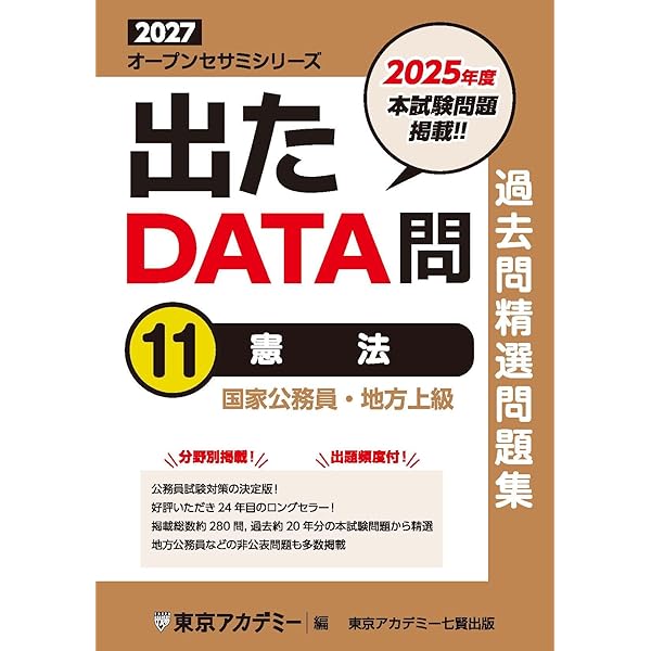 Amazon.co.jp: 出たDATA問(13)行政法 2027年度版 国家公務員・地方上級