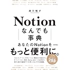 Notion なんでも事典