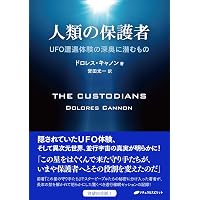 Amazon.co.jp: 入り組んだ宇宙 －第一巻・地球のミステリーと多次元