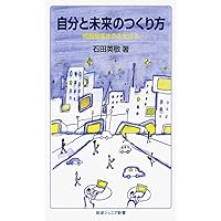 これからどうする : 未来のつくり方 41gajedlYFL.jpg_BO30,255,255,
