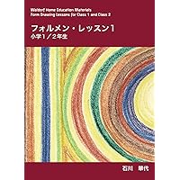 思考を鍛える幾何アクティビティ: シュタイナー学校エポック授業から