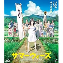 Amazon.co.jp: サマーウォーズ 期間限定スペシャルプライス版 [Blu-ray