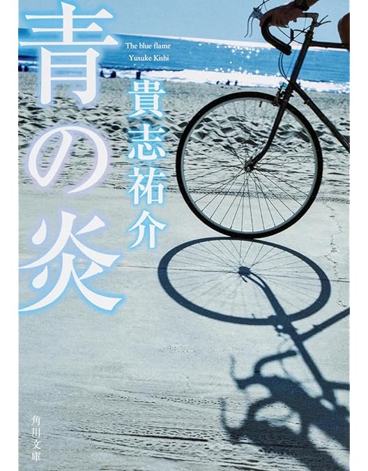 Amazon.co.jp: 青の炎 二宮和也コレクターズエディション [DVD