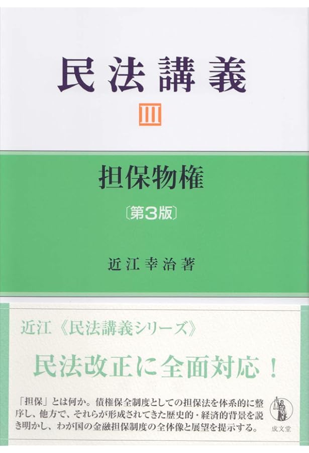民法講義Ⅱ 物権法［第4版］ | 近江 幸治 |本 | 通販 | Amazon