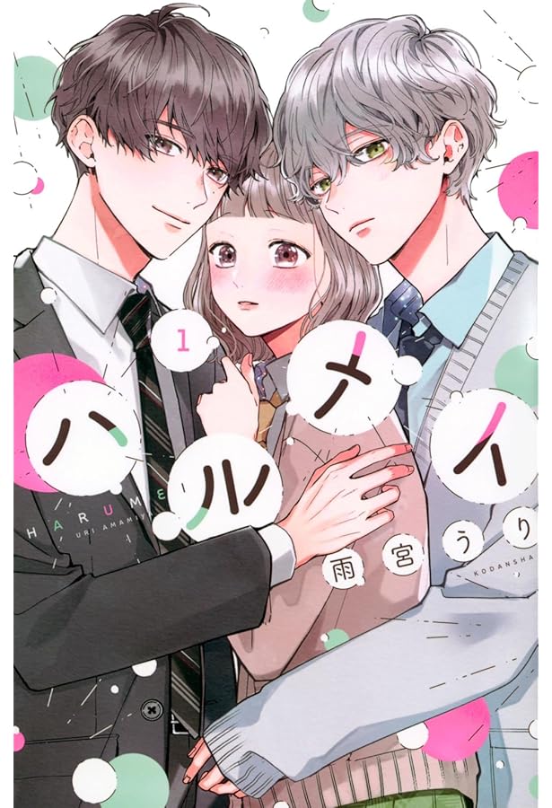 ハルメイ 雨宮うり ILLUSTRATIONーBOOK (KCピース) | 雨宮 うり