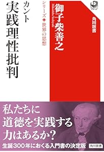 カント 純粋理性批判 シリーズ世界の思想 (角川選書 1004 シリーズ世界