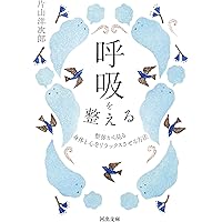 整体入門 (ちくま文庫) | 野口 晴哉 |本 | 通販 | Amazon