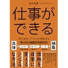 仕事ができる　具体と抽象が、ビジネスを１０割解決する。