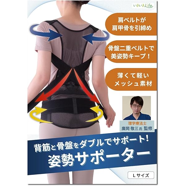 Amazon | アルファックス 姿勢サポーター 姿勢ベルト 背筋 背中 日本製