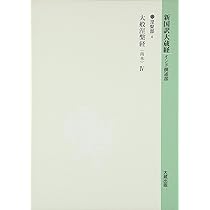 新国訳大蔵経 インド撰述部 涅槃部 6-1 大般涅槃経（南本）1 | 塚本 啓