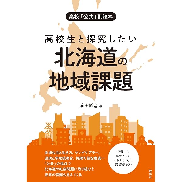 北海道をひらく平和学: 私たちの〈いま〉をとらえる | 清末 愛砂, 阿