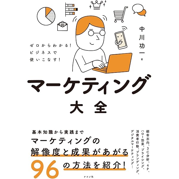 Amazon.co.jp: 経営戦略 大事なところだけ事典 たったの7時間で