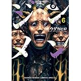 ジンメン（６） (サンデーうぇぶりコミックス)
