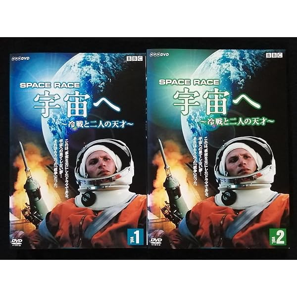 Amazon.co.jp: Space Race 宇宙へ ~冷戦と二人の天才~ [DVD