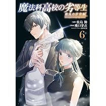 Amazon.co.jp: 魔法科高校の劣等生 エスケープ編5 (電撃コミックスNEXT