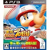 実況パワフルプロ野球2011 - PS3