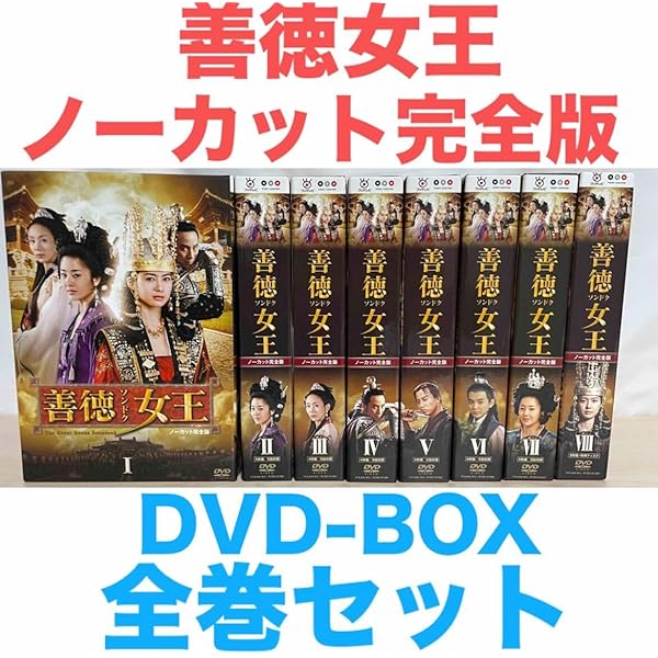 Amazon.co.jp: 善徳女王 DVD-BOX II : イ・ヨウォン, イ・ヨウォン, コ  