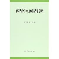 商学通論(九訂版) | 久保村 隆祐 |本 | 通販 | Amazon